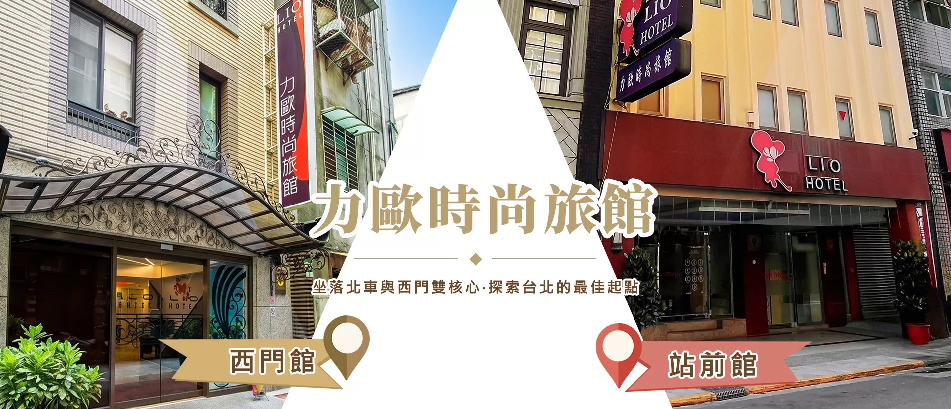 台北平價住宿推薦|力歐時尚旅館:西門町平價住宿與台北車站休息首選 台北平價住宿推薦|力歐時尚旅館:西門町平價住宿與台北車站休息首選