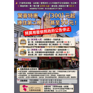 力歐時尚旅館-站前館.png